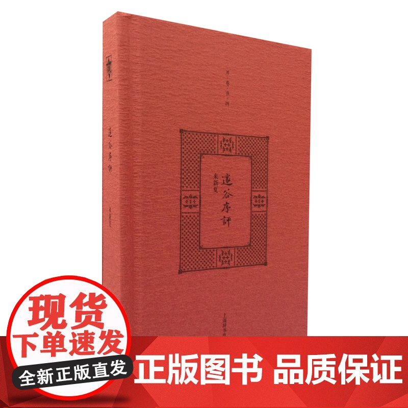 开卷书坊二辑 邃谷序评高清大图
