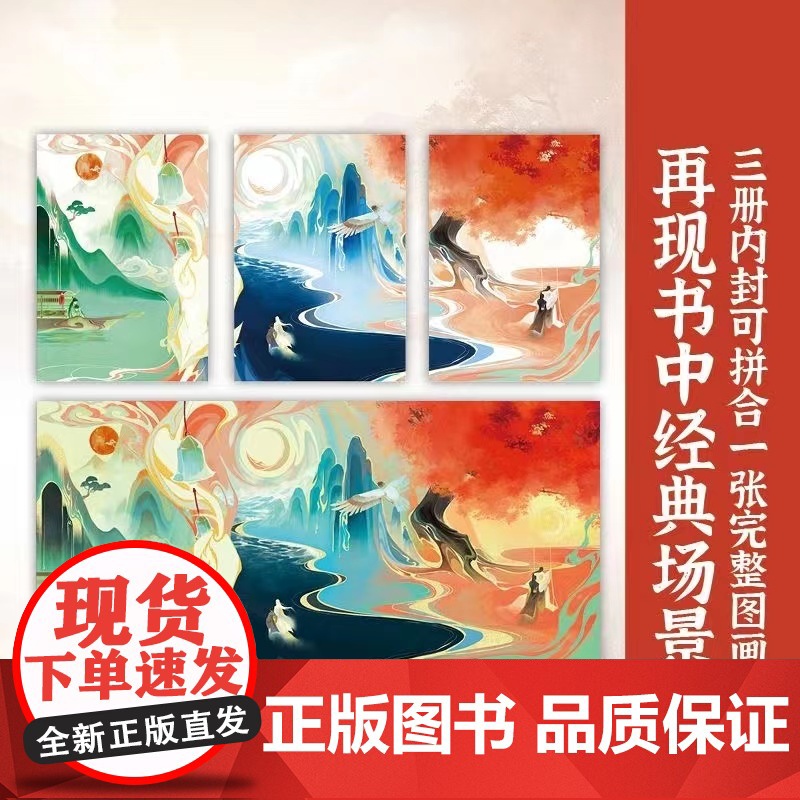 长相思全套3册桐华著 书原著小说 实体书 青春文学 古代穿越力作 山经海纪系列完结篇 邓为杨紫电视剧古装言情书高清大图