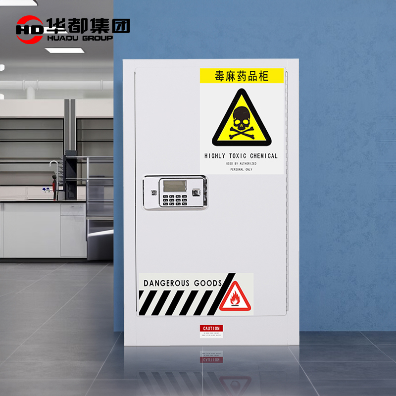 华都HDDM-03 白15加仑55L毒麻柜华都毒麻柜实验室药品柜易制毒化学品柜防爆柜保险柜保密柜防侵蚀防盗高清大图