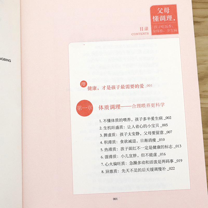 [醉染正版]15.8 父母懂调理孩子吃饭香身体棒少生病 张巨明 著儿童体质调理营养健康中医养生古法育儿启蒙牛妈药膳高清大图