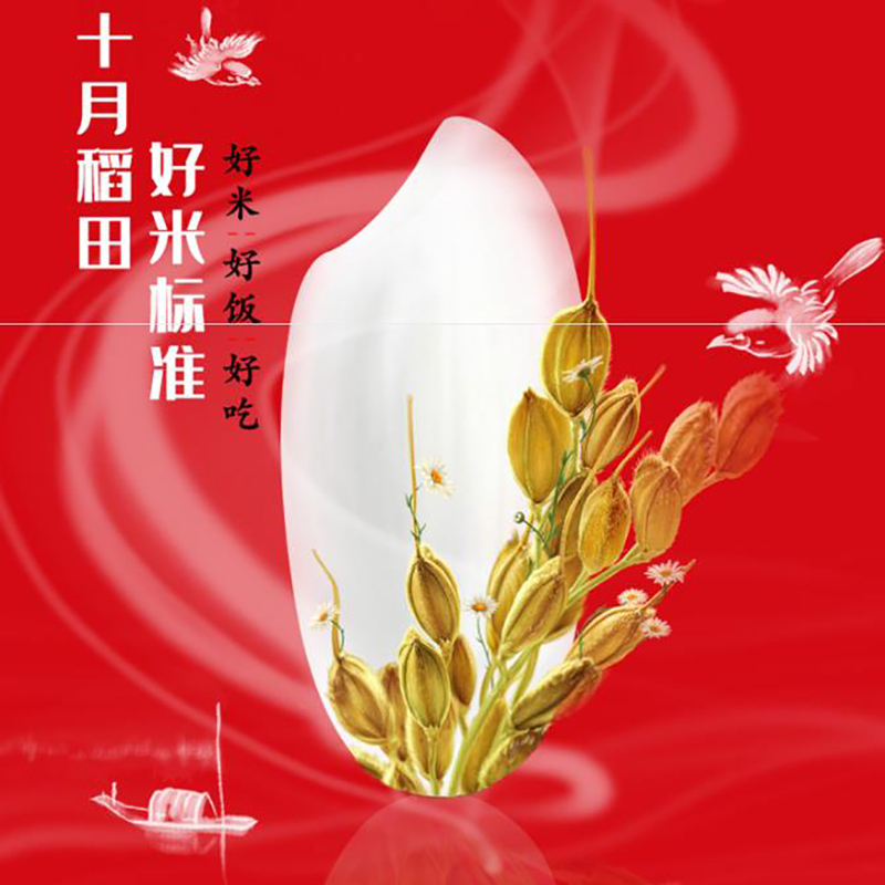 十月稻田-五常大米5kg(6109龙凤山)高清大图