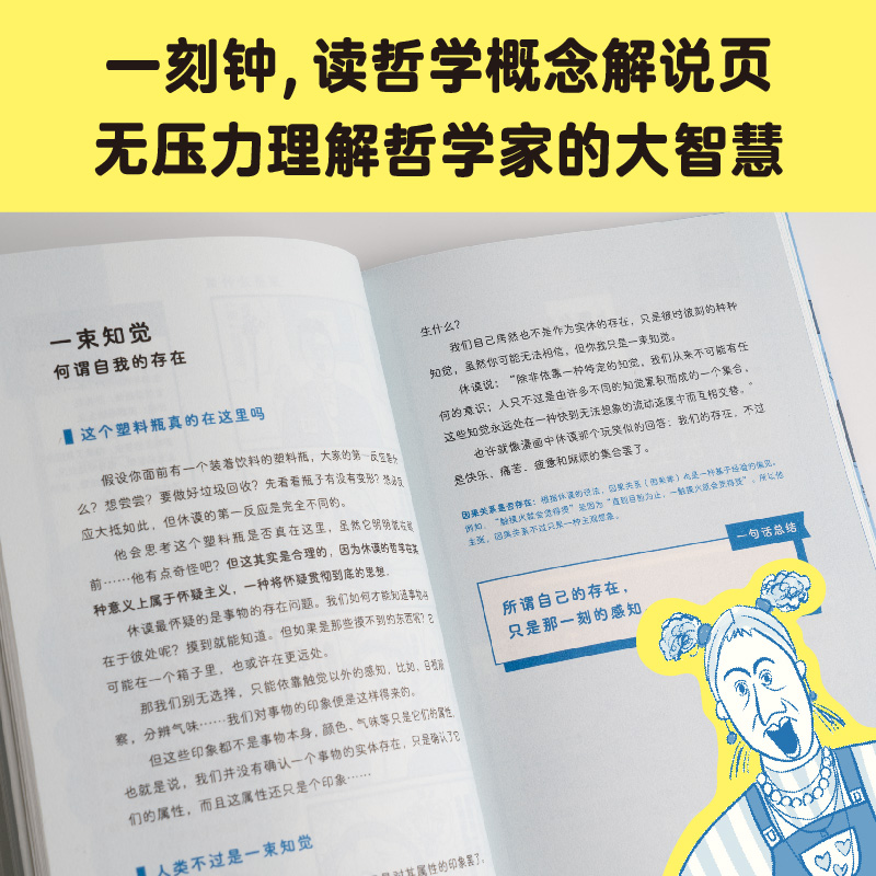 [正版]哲学一下就有好事发生 小川仁志 充满魔性漫画的哲学入门书 秒懂35位伟大哲学家的思想精华 轻松哲学入门书 西方高清大图