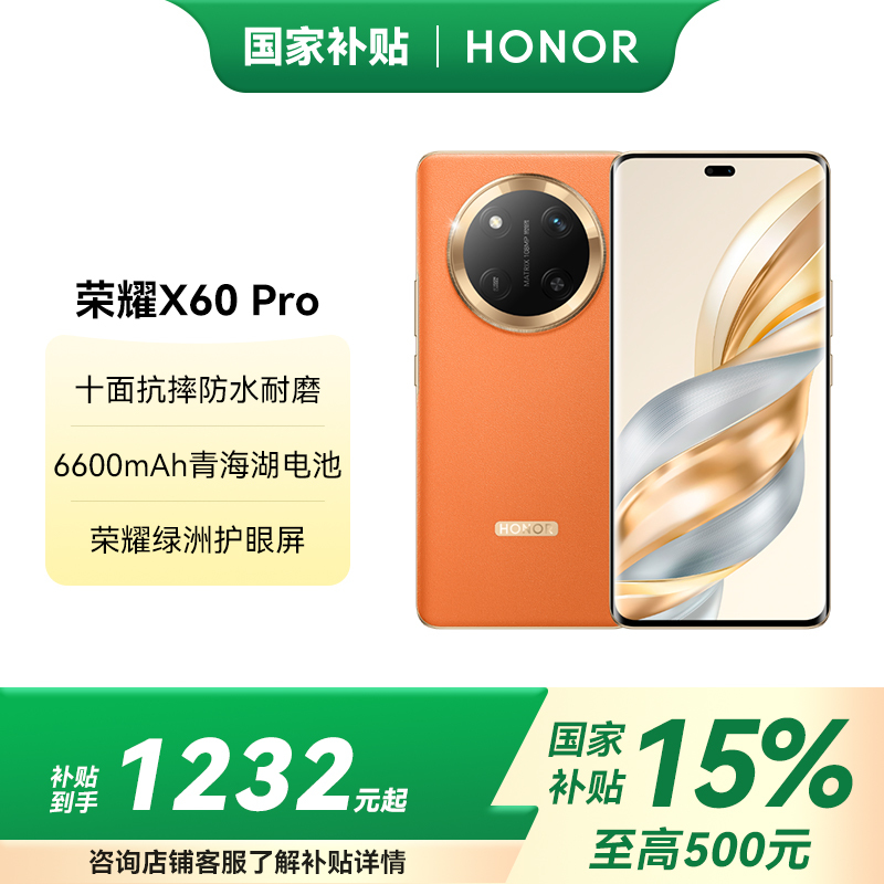 HONOR/荣耀X60 Pro 8GB 128GB 典雅黑 6600mAh青海湖电池 超清晰一亿像素 5G手机