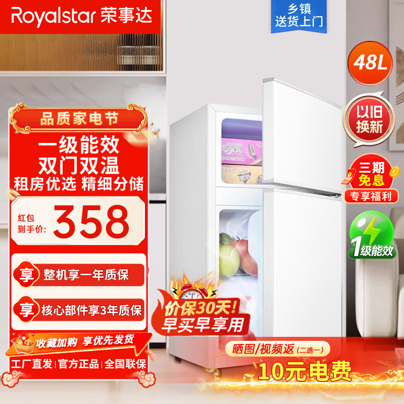 荣事达(Royalstar)48升小冰箱迷你小型双门家用 微霜租房宿舍冷藏冷冻节能省电 一级能效 58L9RSZ(白色)