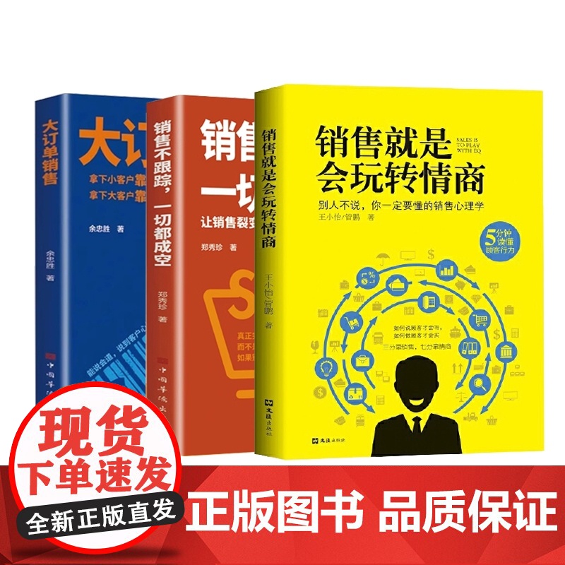 [3册]大订单+销售不跟踪+销售玩转情商高清大图