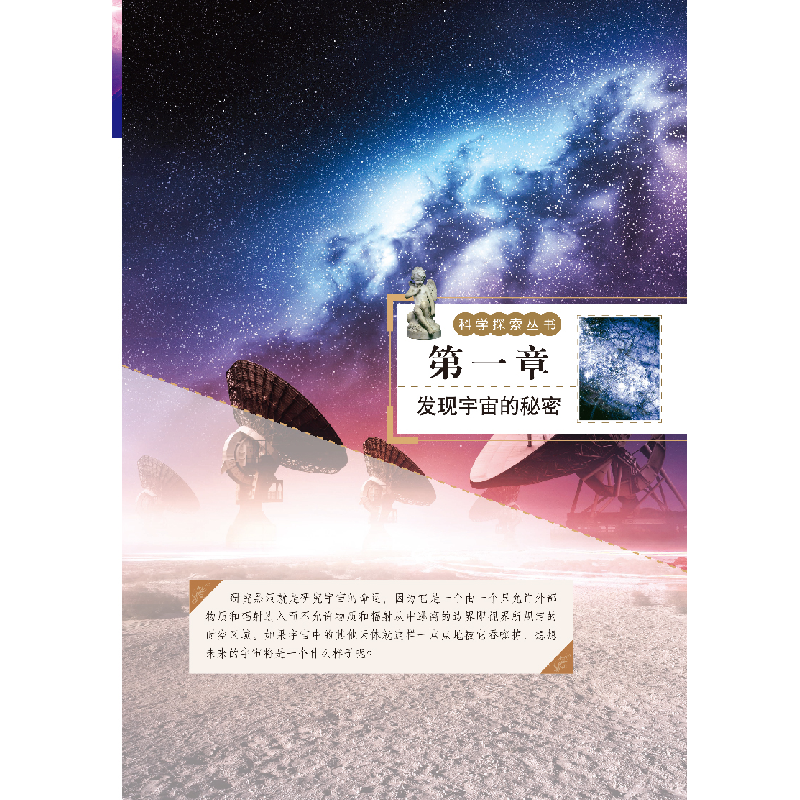 正版新书]宇宙黑洞探索之旅/科学探索丛书陈敦和9787543979024高清大图