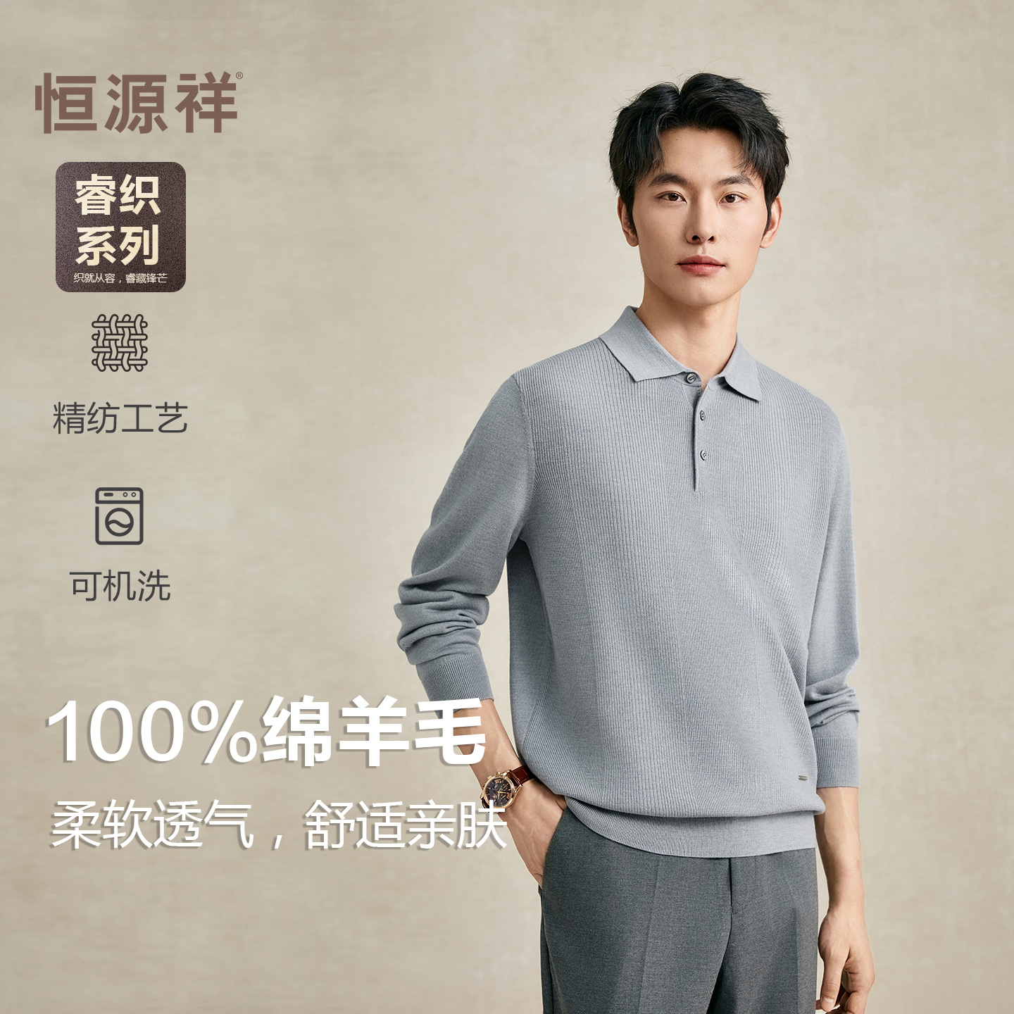 【睿织系列】恒源祥羊毛衫男100%羊毛精纺可机洗毛衣Polo领针织毛高清大图