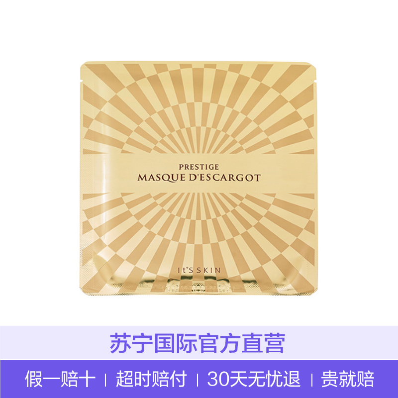 It’s skin 伊思 晶钻蜗牛 滋润营养面膜 5片/盒 清洁毛孔