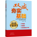 双减夯实基础中考化学