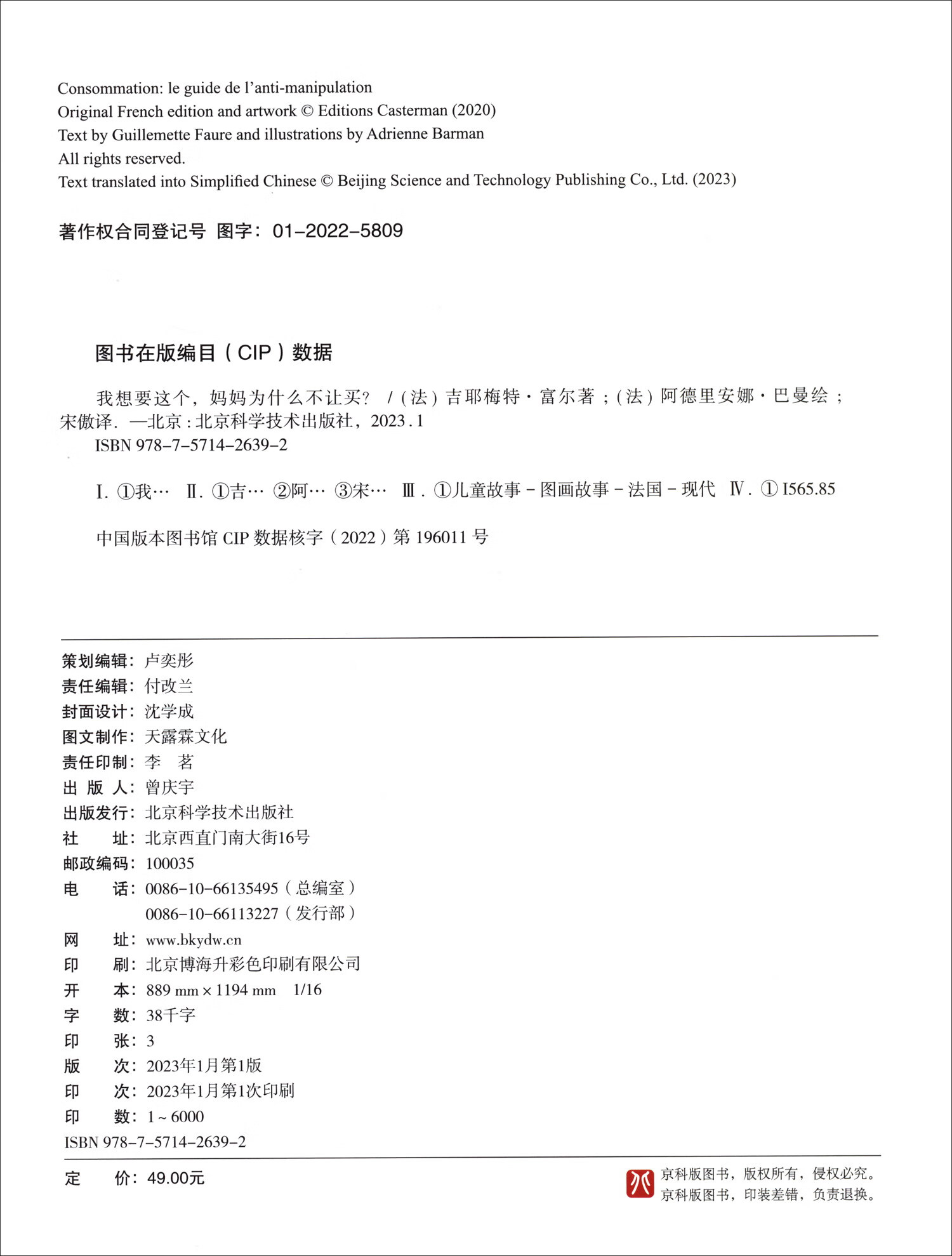 我想要这个,妈妈为什么不让买?