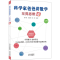 [M]科学家爸爸讲数学 至简思维 6-9787200176315