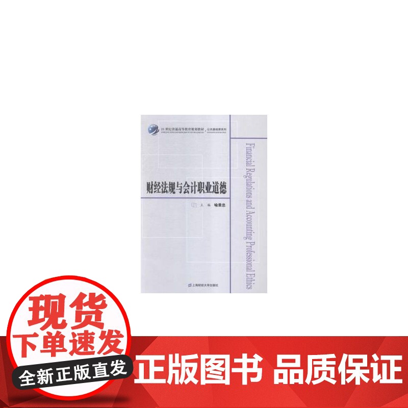 财经法规与会计职业道德高清大图