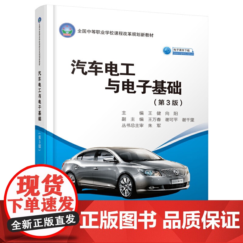 汽车电工与电子基础(第3版)高清大图