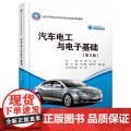 汽车电工与电子基础（第3版）