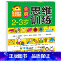 全脑思维训练2-3岁 单册 【正版】儿童全脑开发益智思维训练书籍玩具数学逻辑思维训练书全套2-3-5-6-7岁4小学生一