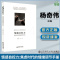[醉染正版]情感自控力 焦虑时代的情绪调节手册 杨奇伟 唐平 著 心灵与修养社科 北京师范大学出版