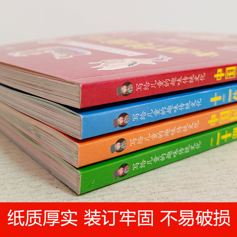 写给儿童的趣味传统文化 [正版]全4册写给儿童的趣味传统文化彩图注音版中国传统节日二十四节气十二生肖民俗故事儿童读物小学