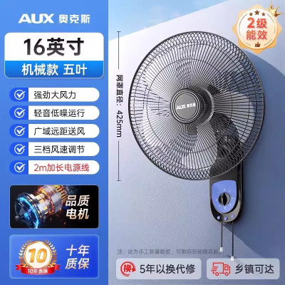 奥克斯电风扇壁扇挂壁式静音家用宿舍墙壁扇工业餐厅电扇 机械款