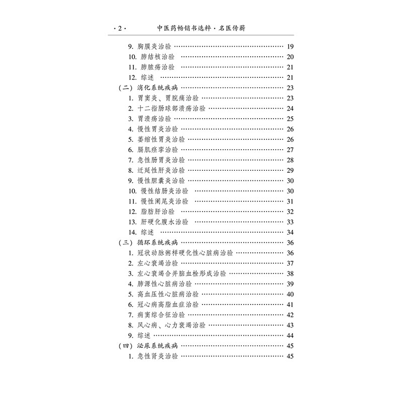 醉染图书李辅仁老年病独特治验97875132074高清大图