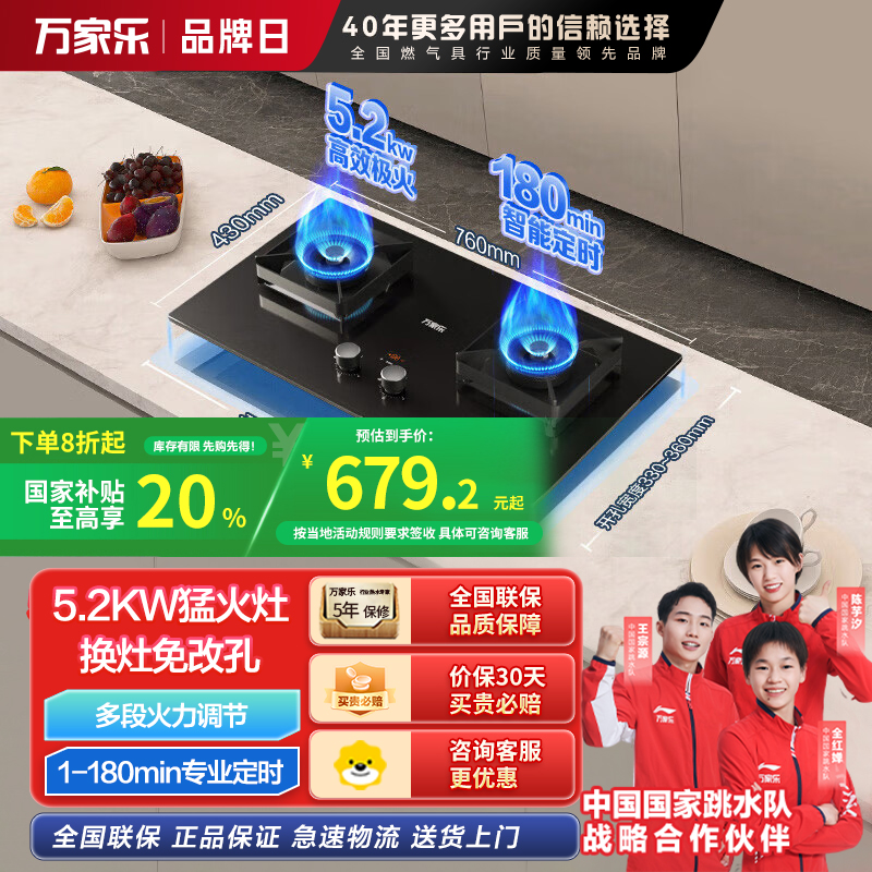 万家乐 燃气灶 JZT-C6R1 5.2kw大火力嵌入式台式两用 180min智能定时灶具全进风天然气灶