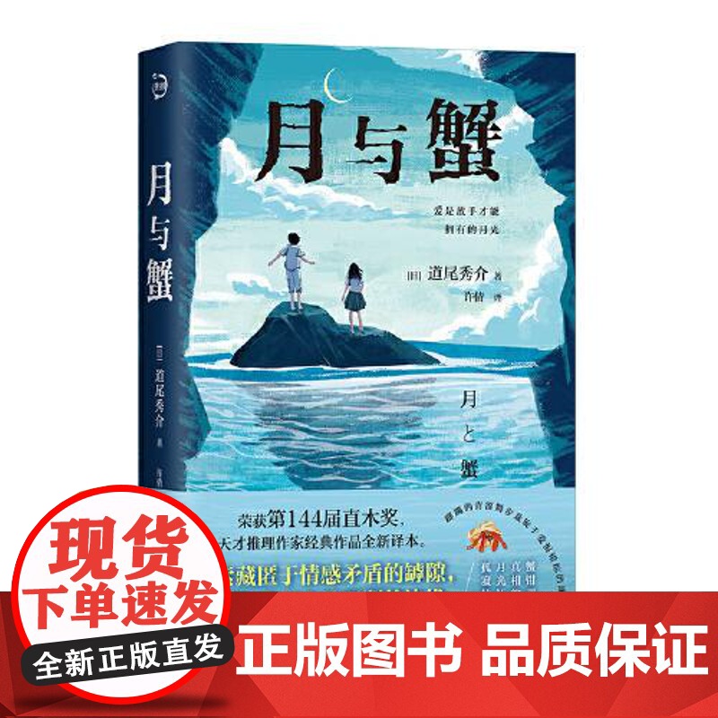 月与蟹 青岛出版社高清大图