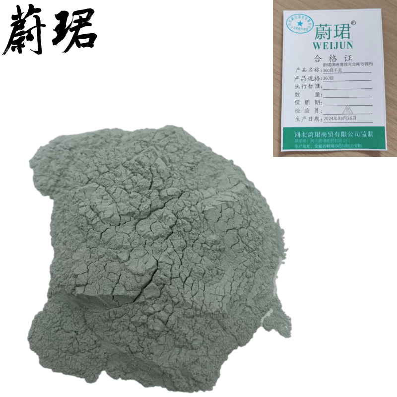 蔚珺牌研磨抛光金刚砂微粉360目千克图片