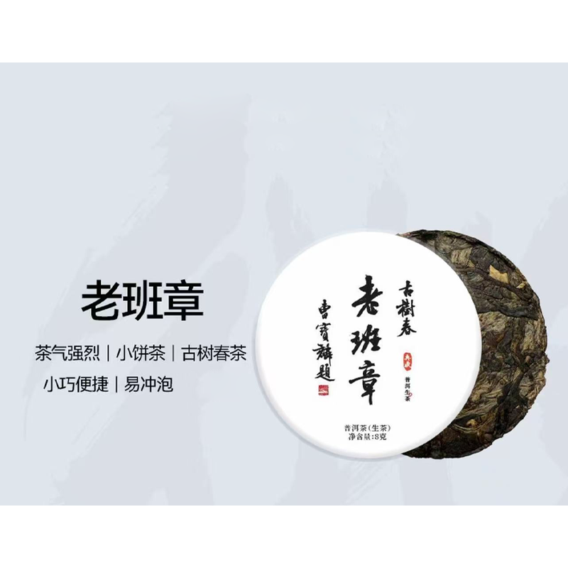 澜凔古茶 云南老班章古树春茶原料普洱小饼生茶 一提5小泡 一泡8克