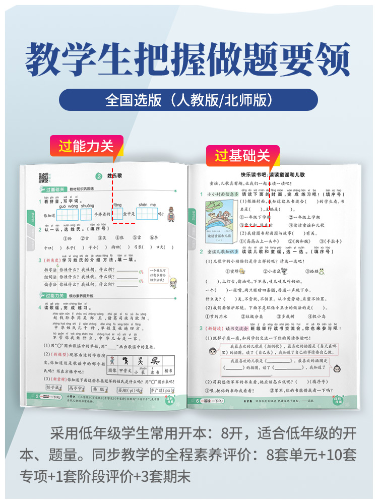 [共2本]语文+数学 人教版 一年级上 [正版]小学学霸单元期末标准卷一年级上册下册语文数学全套人教版北师大 同步训练真高清大图