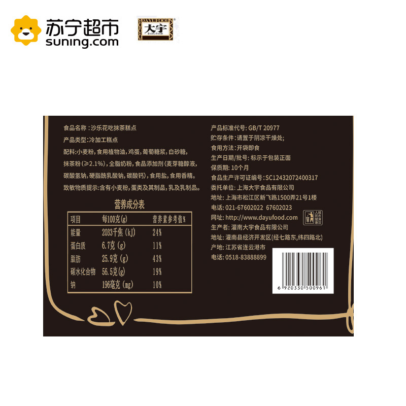 大宇 沙乐花吃 沙琪玛 糕点 抹茶味沙琪玛300g