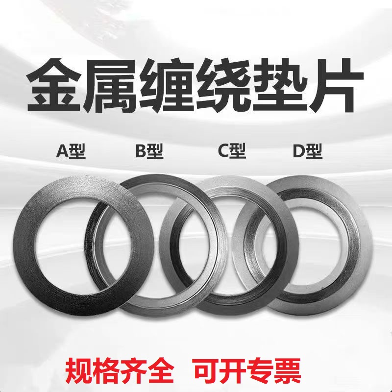 中锦科技 不锈钢外环金属缠绕垫片 DN500(20寸)304不锈钢 片
