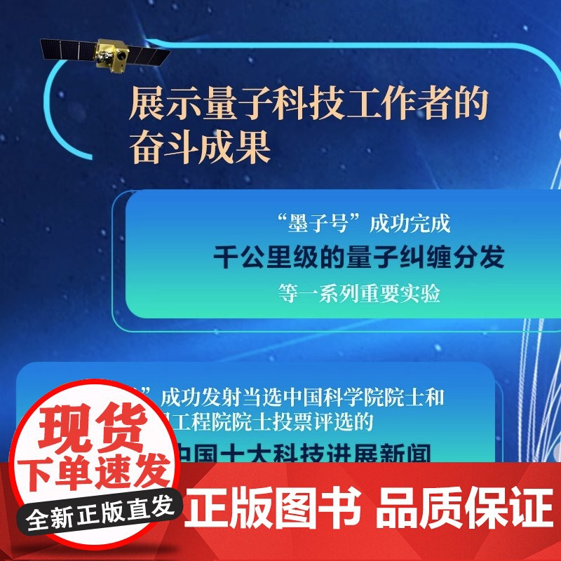 星耀中国:我们的量子科学卫星 国之重器 前沿科普读物 物理学 量子科学 量子物理 航空航天 科学故事书高清大图