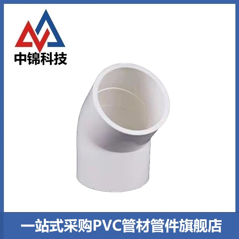 中锦科技 PVC给水45度弯头 公称内径125mm 个高清大图