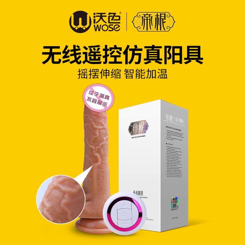 沃色仿真阳具自慰器女高潮女性专用成人性用品自动抽插超软假阴茎