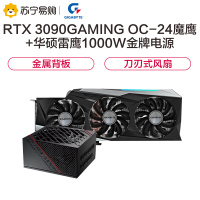 技嘉 GeForce RTX 3090GAMING OC-24GD 魔鹰显卡+华硕雷鹰1000W金牌全模电源