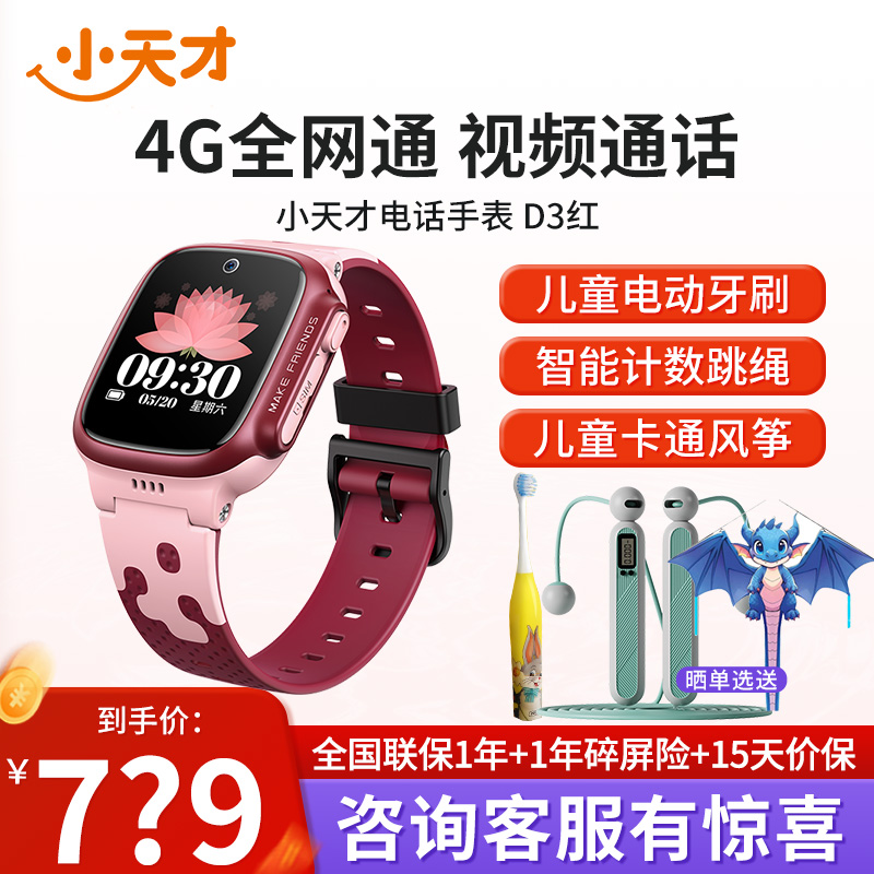 [官方正品]小天才电话手表D3绯云红长续航儿童手表 GPS定位智能手表 学生儿童移动联通电信4G视频拍照手表手机男女孩高清大图