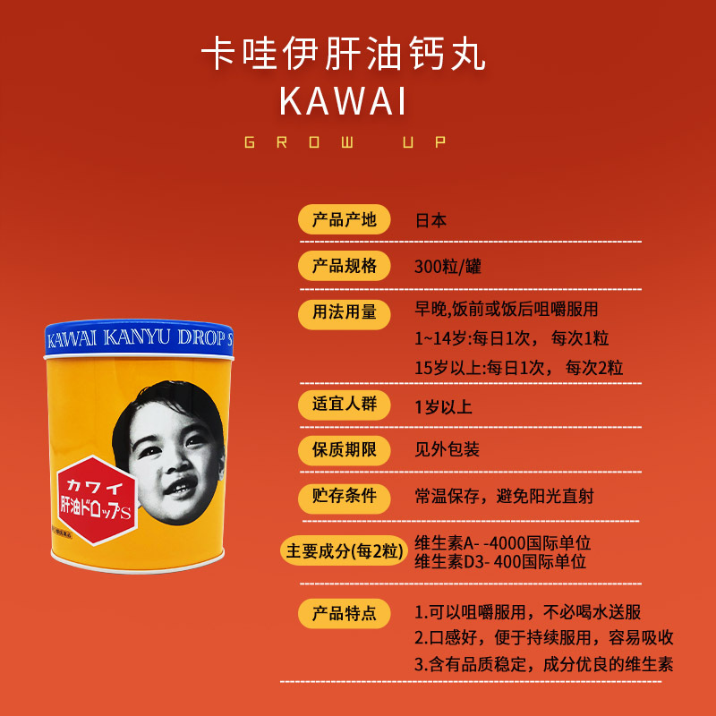 日本KAWAI卡哇伊 儿童鱼肝油钙丸无腥味300粒 富含维生素A+维生素D