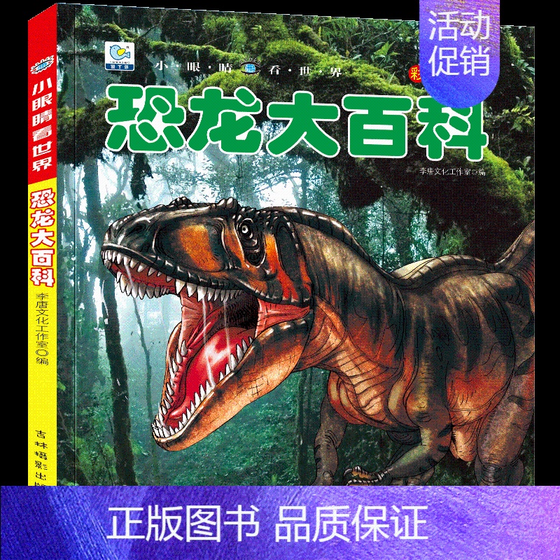 【选3件39元】恐龙百科 【正版】世界奇观大百科注音版100个自然奇观揭秘科学地理绘本科普小百科读物科学认知幼儿少儿儿童