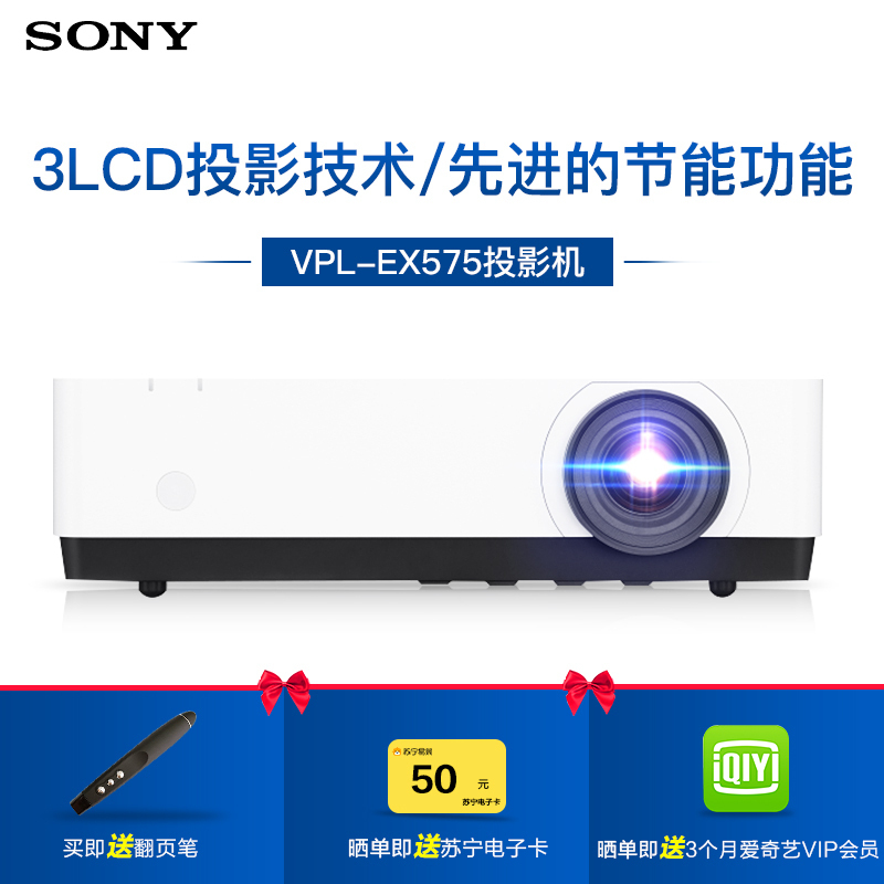索尼(SONY)VPL-EX575商务办公会议投影机家用高清投影仪(4200流明 1024×768分辨率 双高清接口)