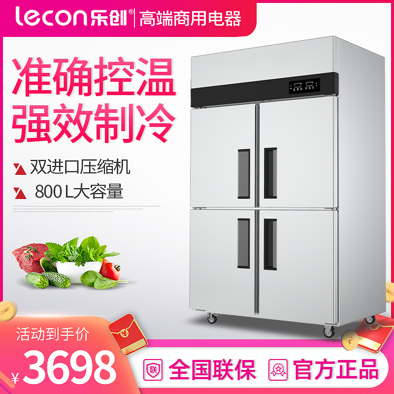 乐创 (lecon)商用四门冰柜 LC-BGLS4B 立式大容量厨房酒店冷藏保鲜柜展示柜 全冷藏