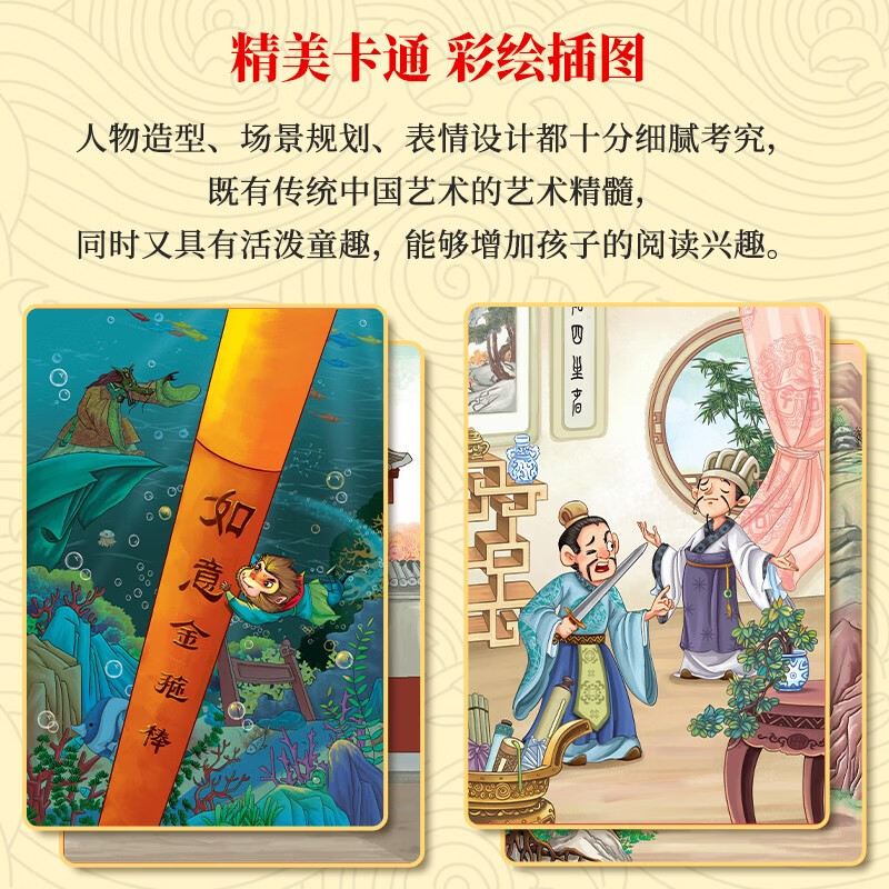 [全14册]精装版四大名著+国际获奖第一辑注音版 [正版]陪伴孩子成长的经典 漫画版四大名著全套4册小学生课外阅读书籍注高清大图