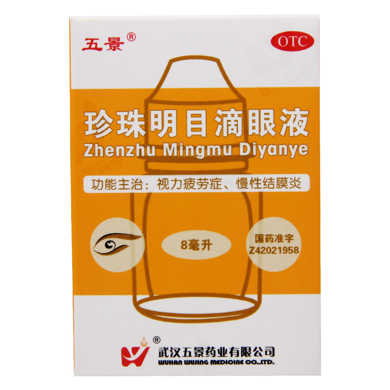 五景珍珠明目滴眼液8ml*1瓶/盒慢性结膜炎结膜炎视力疲劳症