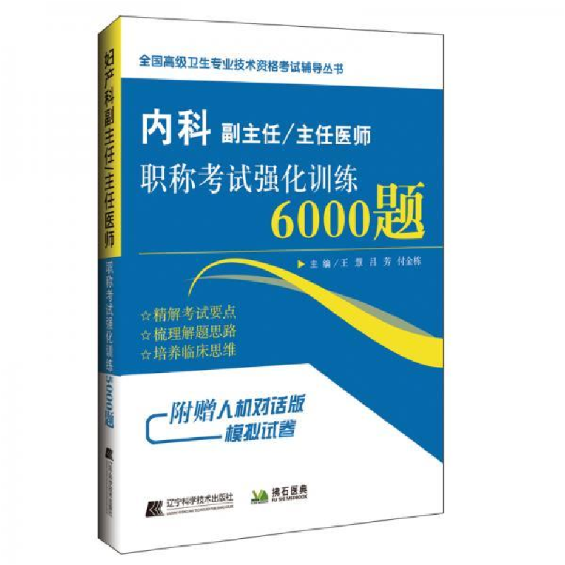 正版新书】主管护师2019人卫版护理学中级考试用书轻松过+高频考