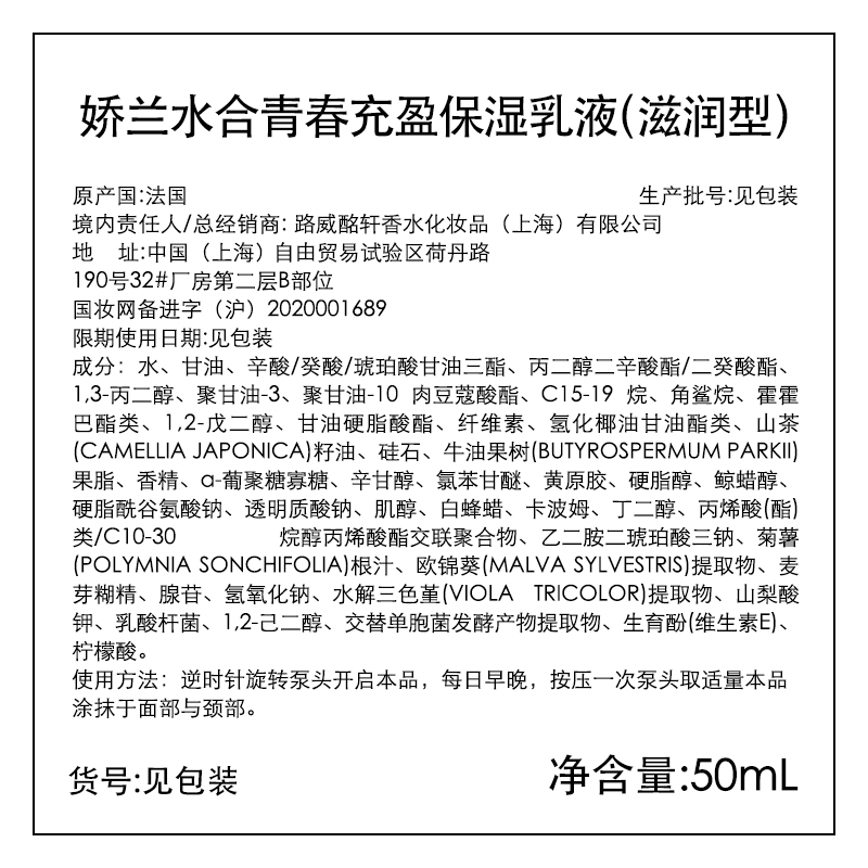 娇兰(Guerlain)水合青春充盈保湿乳液滋润型50ml补水保湿润泽抚纹高清大图