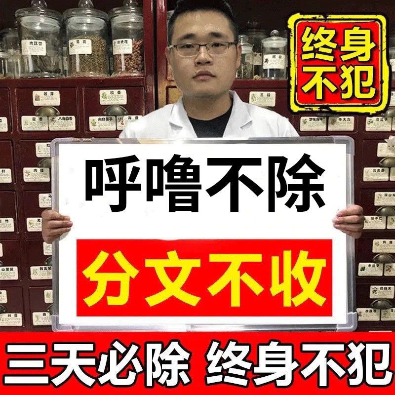 [特效打呼噜克星]打呼噜止鼾神器打呼噜茶防打呼噜怎么办鼾立停 轻微打呼[1盒]