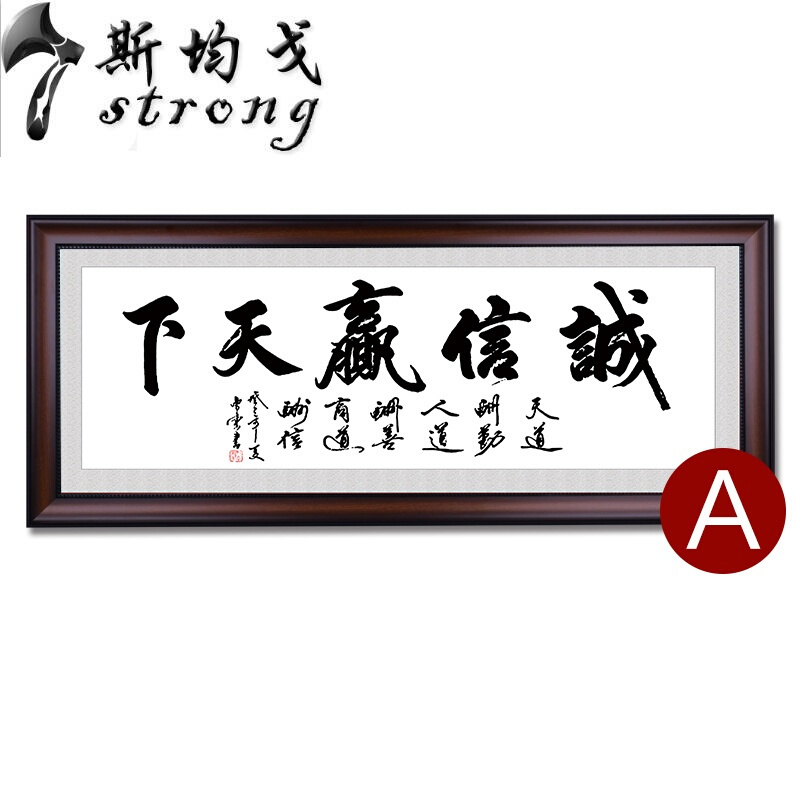 天道酬勤字画诚信赢天下书法匾励志装饰画办公室挂画真迹手写壁画A-诚信赢天下80*200[豪华办公]工厂直营,用心做好产品