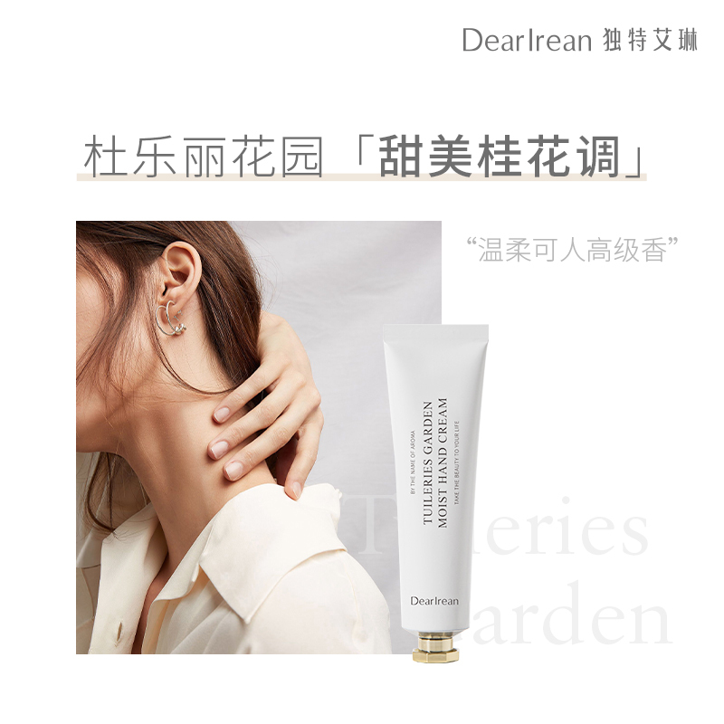 独特艾琳 杜乐丽花园凝润护手霜-35ml