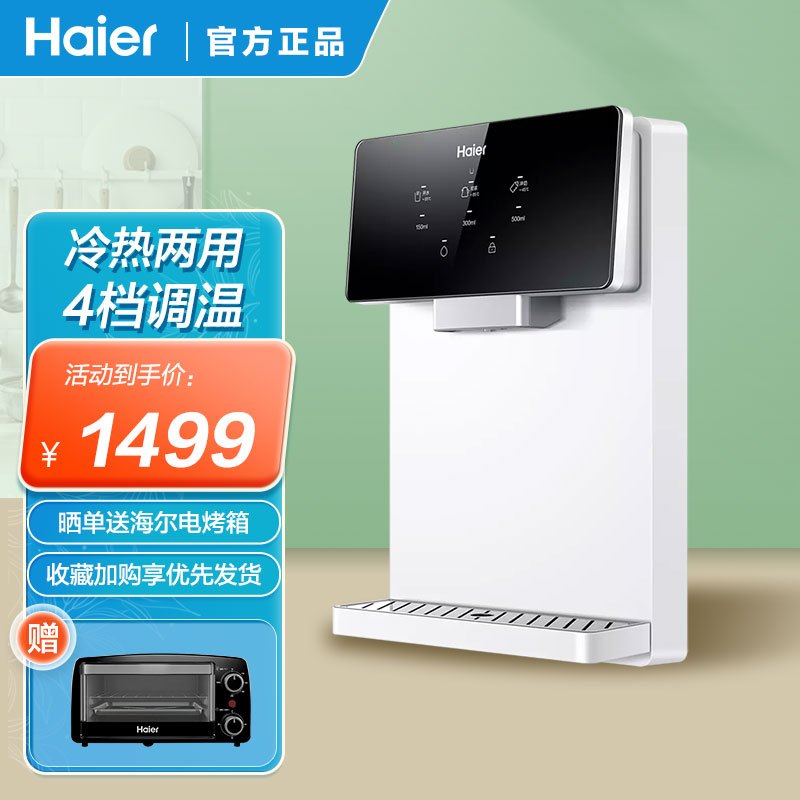 海尔(Haier)超薄自由嵌即热式无胆管线机即热即饮3秒出热水HGR-TF1自动记忆手动无双酚A