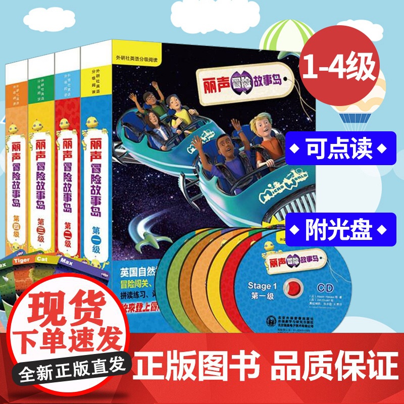 外研社 丽声冒险故事岛 1-4级 可点读配光盘 英语分级阅读 拼图卡牌英国自然拼读绘本儿童文学阅读少儿英语 外语教学与研高清大图