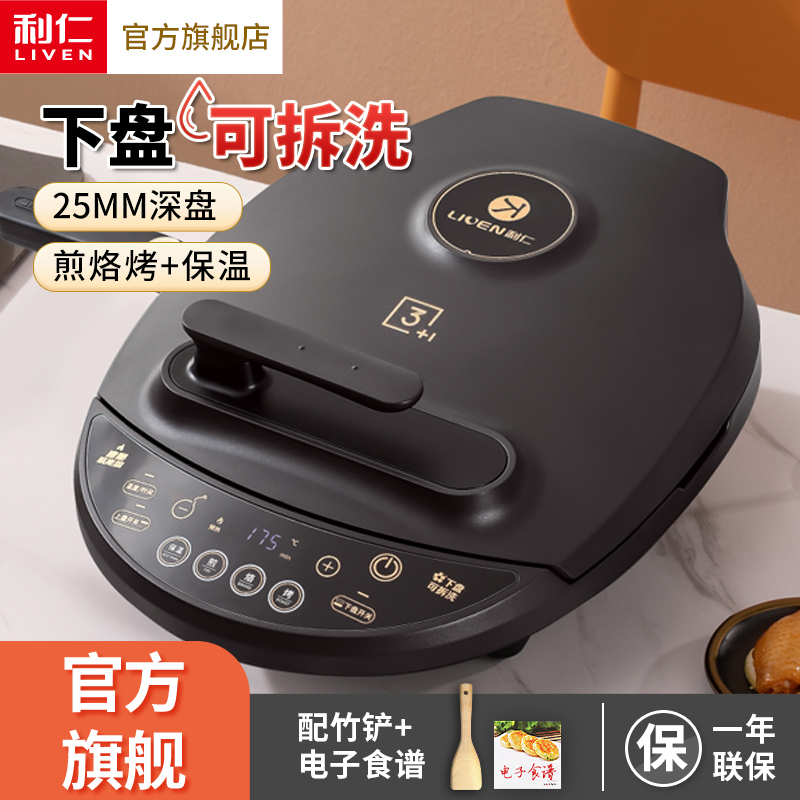 利仁LR-D3021电饼铛可拆洗带把手家用加深电饼档大尺寸烙饼锅煎饼锅早餐机 双面加热电煎锅LR-D3021