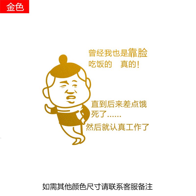 认真工作搞笑创意墙贴画饭店烧烤店理店公司办公室墙壁装饰贴纸